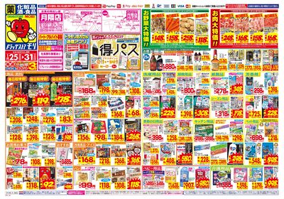 1/25~1/31チラシ オモテ