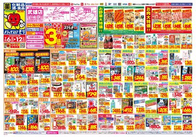 7/6~7/12チラシ オモテ
