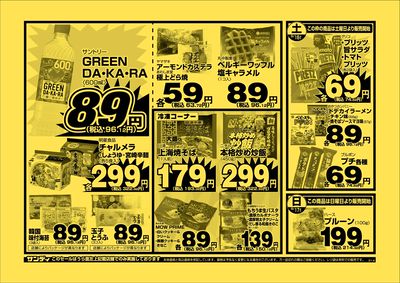 最新のチラシをチェック