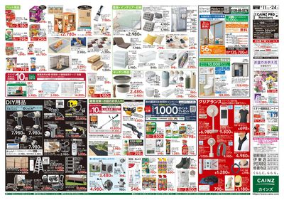 衝撃価格祭 8/11号