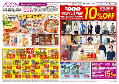 11/7号 チーズフェア/衣料品<特別な3日間>:裏面