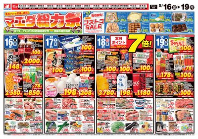 マエダ総力祭&青森県産品フェア おもて2