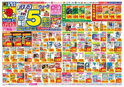 6/7~6/13チラシ オモテ