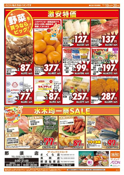 11/19週中チラシ(オモテ)