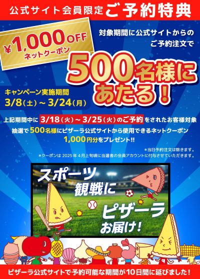 抽選で1000円クーポンがあたる!