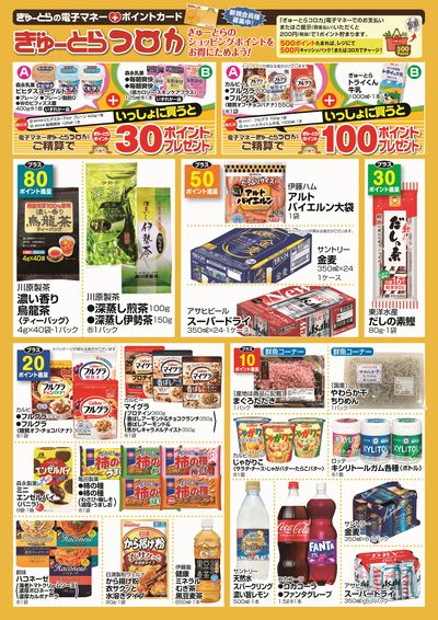【10月】コロカポイント2