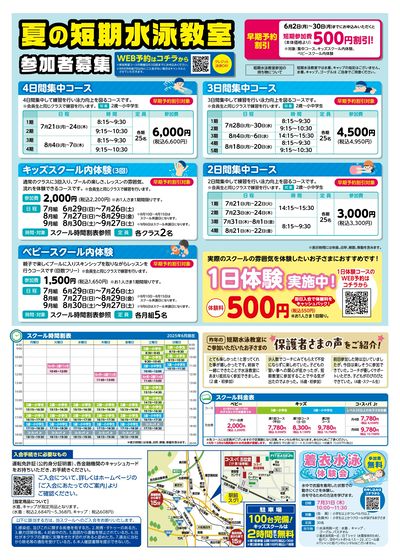 COSPA キッズスイミング夏の短期教室 申込受付中!入会キャンペーンも実施中