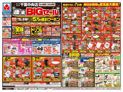 歳末BIGセール(おもて)