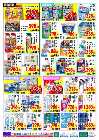 7月度特売チラシ2/3