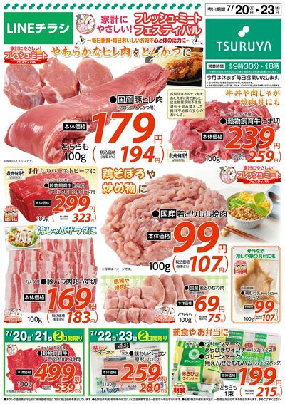 7/20~7/23 LINEチラシ