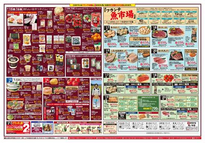 3/15-20 フランテ魚市場