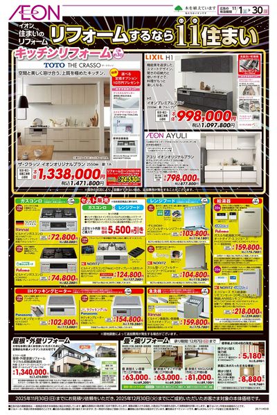 11/1号 リフォームするならいい住まい:裏面