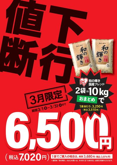 3月値下断行 精米まとめてお得
