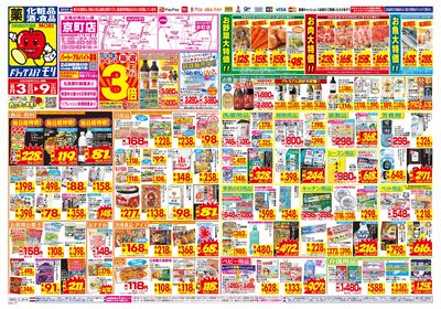 8/3~8/9チラシ オモテ