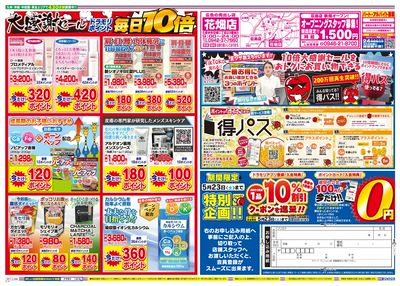 5/18~5/18チラシ ウラ