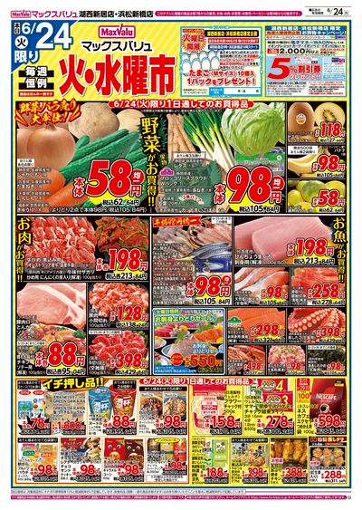 6/24号 火水曜市/カメさんデー:オモテ