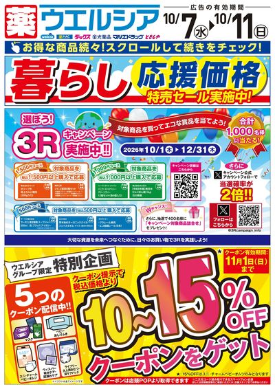 10月7日号