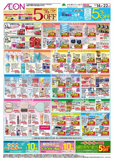 第8週 4/14号 お得市HBC強化:裏面2