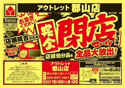 完全閉店セール(おもて)