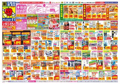 11/9~11/15チラシ オモテ