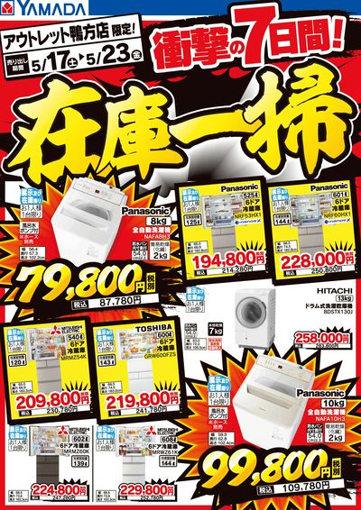 衝撃の7日間!在庫一掃