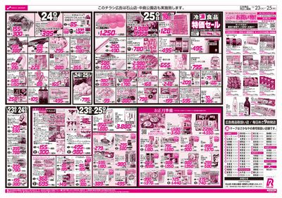 12/23-25 MERRY CHRISTMAS