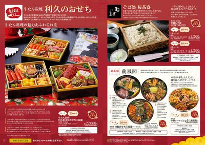 【新春の祝宴】ご予約承り中!