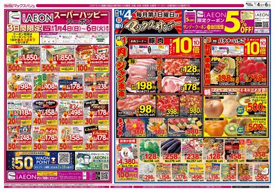 1/4号 マックスサンデー/火水曜市/カメさんデー:オモテ