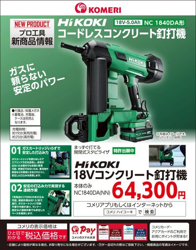 ハイコーキ コードレスコンクリート釘打機