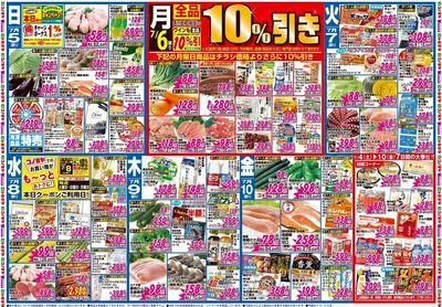 家計応援セール