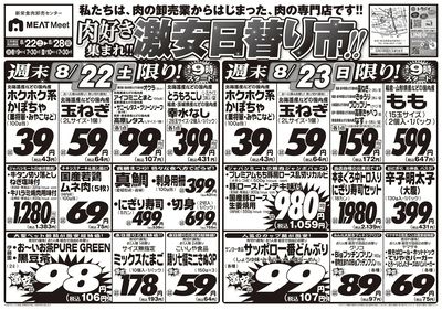 肉好き集まれ!!激安日替り市!!