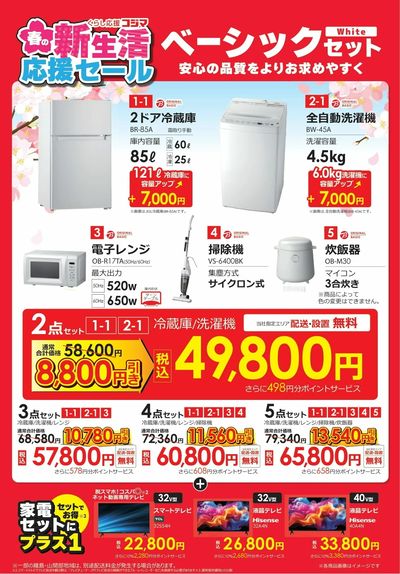 新生活応援セール ベーシックセット(White)