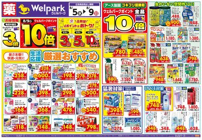 8月5日号:オモテ
