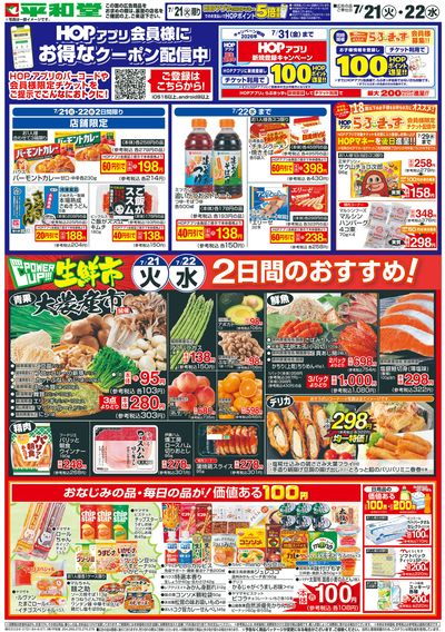 7/21(火)~パワーアップ生鮮市【裏面】