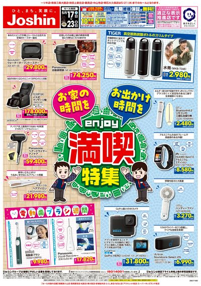 最新のお買い得チラシ!