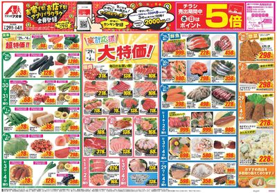 7月29日開始チラシ:表
