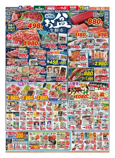 8/9-10日号 チラシ裏
