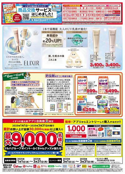 3/23号 スプリングセール オモテ右面
