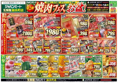 第2弾 焼肉フェス&お盆!