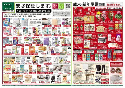 安さ保証します。「ロープライス保証」始まりました 表