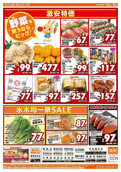 1月14日号均一チラシ(おもて)