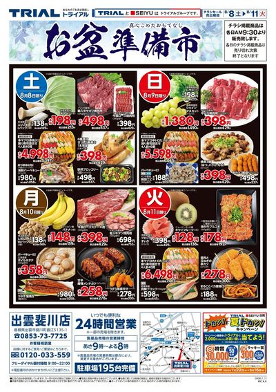 出雲斐川店_表