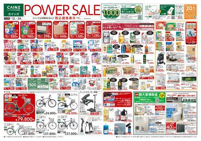 POWER SALE 表