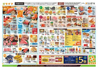8/11号 お盆準備/夏のご馳走