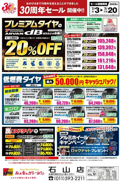 お買い得なタイヤが満載!