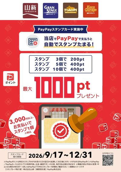 PayPayスタンプカード(KT)