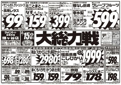 大総力戦