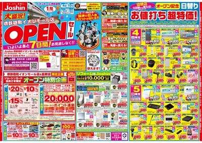 堺鉄砲町イオンモール店大盛況オープンセール!協賛セール同時開催!いよいよあと7日間! オモテ