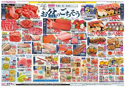 8/13号 お盆のごちそう/G.G感謝デー:オモテ