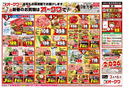 1月3日週末:おもて